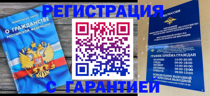 временная регистрация в Апатитах